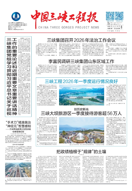 中國三峽工程報 第2526期