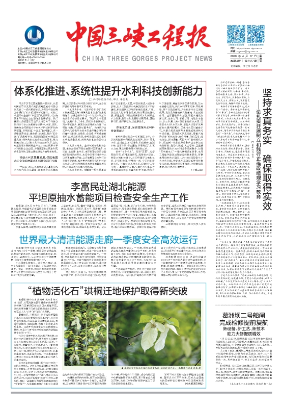 中國三峽工程報 第2527期