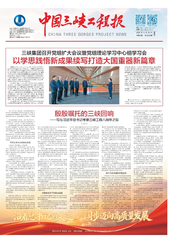 中國三峽工程報 第2528期