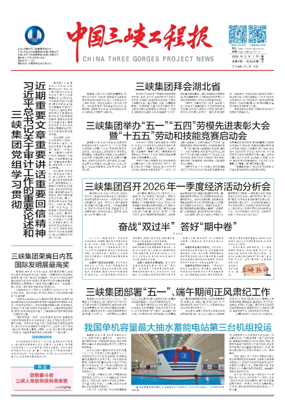 中國三峽工程報 第2529期